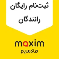 استخدام راننده خانم و آقا در ساعات کار دلخواه
