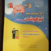 کتاب های درسی نو ششم و هفتم|کتاب و مجله آموزشی|ملایر, |دیوار