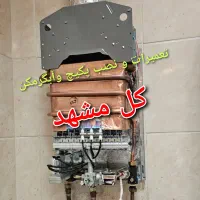پکیج ابگرمکن شوفاژبخاری نصاب تعمیرات سرویس کار نصب|خدمات پیشه و مهارت|مشهد, کوه سنگی|دیوار
