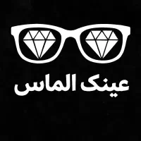 /عینک الماس\کد۲۵ معاینه چشم عینک افتابی و طبی\چک/