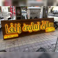 چاپ/تبلیغات/لایت باکس/ چلنیوم/نئون