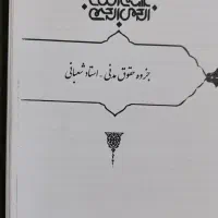 جزوه حقوق مدنی۱۴۰۴