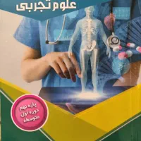 کتاب علوم نهم با درسنامه و سوالات تشریحی و تست و..