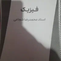 جزوه اساتید ماز یازدهم