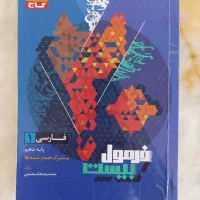 کتاب تست مبتکران فرمول بیست پاور تست نشرالگو قلمچی|کتاب و مجله آموزشی|کرج, حصارک پایین|دیوار
