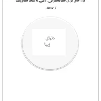 فایلPdfآموزش کالیگرافی لاتین