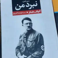کتاب نبرد من
