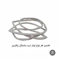 تعمیرات یخچال وفریزر|خدمات پیشه و مهارت|خان ببین, |دیوار