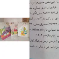 کتاب سوم چهارم هفتم هشتم نهم کتاب کار نهم به دهم|کتاب و مجله آموزشی|مشهد, مهدی آباد|دیوار