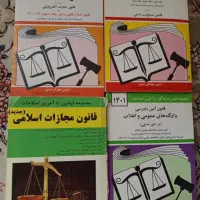 کتابچه های قانونی