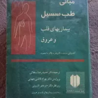 تعدادی کتاب پزشکی