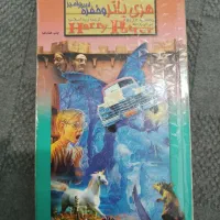 کتاب هری پاتر کامل + هدیه