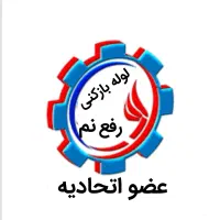 لوله بازکنی*40%تخفیف*رفع نمزدگی بدون خرابی.کشی