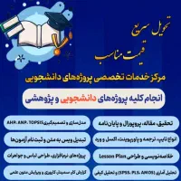 انجام دهنده پروژه/دانشجویی/دانش آموزی/کافی نت