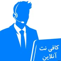 کافی نت آنلاین