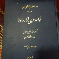 تعدادی کتاب فقهی و حقوقی