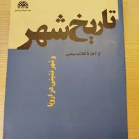 کتاب تاریخ شهر|کتاب و مجله تاریخی|تهران, شهرک شهید باقری|دیوار