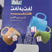 کتاب های کمک آموزشی از اول ابتدایی تا هشتم|لوازم التحریر|اصفهان, کوی امیریه|دیوار