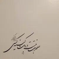 دیوار نویسی شیشه نویسی کرکره نویسی خطاطی تابلو...