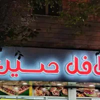 به یک نیروی ماهر جهت کار در فست فود نیازمندیم