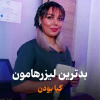 لیزر موزاید خانمها وآقایان شاتی ورولی450 هزارتومان