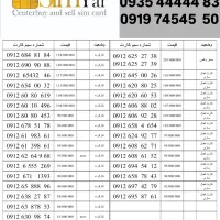 09126493825|سیم‌کارت|تهران, صادقیه|دیوار