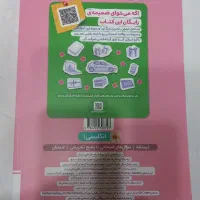 ماجرای بیست انگلیسی خیلی سبز  دهم|کتاب و مجله آموزشی|ری, دولت‌آباد|دیوار