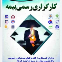 کارگزاری بیمه