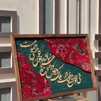 تابلو فرش کالیگرافی|تابلو فرش|تهران, تجریش|دیوار