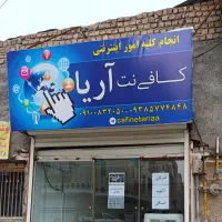 کافی نت آریا/ثبت نام
