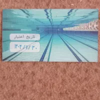 بلیط استخر