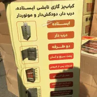 کباب پز گازی دوطرفه دادلیسان