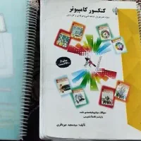 کتاب رشته شبکه و نرم افزار (کامیپوتر)