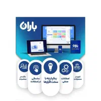 نرم افزار حسابداری و فروش باران