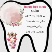 لیبل دندونی|اسباب‌‌بازی|ابهر, |دیوار