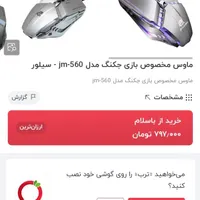 ماوس.موس جکنگ