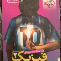 فیزیک یازدهم ریاضی خیلی سبز