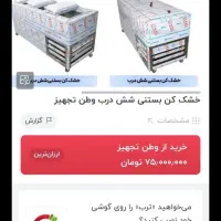 فریزر صندوقی شش درب خشک کن ( اکبند )|فروشگاه و مغازه|تهران, شهرک گلها (تهرانسر)|دیوار