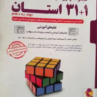 کتاب کمک آموزشی برای قبولی نمونه دولتی و تیزهوشان
