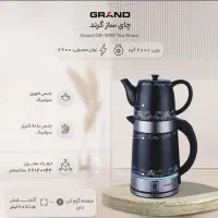 چای ساز برقی زیبا|سماور، چایساز، قهوهساز|قم, انسجام|دیوار