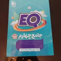 کتاب کمک EQ جامع چهارم انتشار گاج