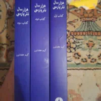 کتاب هزار سال نثر پارسی