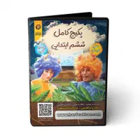 دی وی دی درسی معلم خصوصی ابتدایی  حرف آخرمتوسطه|کتاب و مجله آموزشی|تهران, فلسطین (میدان انقلاب)|دیوار