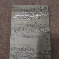 کتاب موسیقی