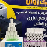 فروش تخصصی رول حرارتی با ضمانت مرجوعی بی قید و شرط|پرینتر، اسکنر، کپی، فکس|مشهد, آزادشهر|دیوار