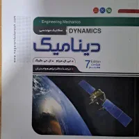 دینامیک مریام ویرایش ۷