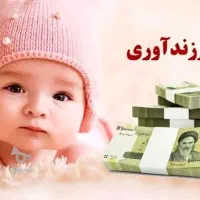 وام فرزنداوری