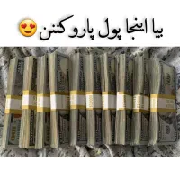 درآمد میلیونی وحلال باگوشی