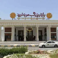 تهاتر تجاری با مسکونی