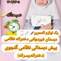 ثبت نام مدرسه دخترانه